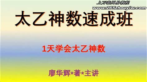 太乙神數教學|太乙神数入门第一：计算规则与方法